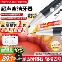 移动端、京东百亿补贴：康佳 超声波洁牙器机洗牙结石清除牙齿冲洗神器去黄牙结石清洁烟渍茶渍菌斑