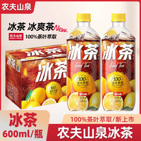 农夫山泉 冰茶600ml瓶柠檬味红茶含汽碳酸饮料非冰红茶