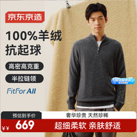 移动端、京东百亿补贴：京东京造 毛衣男羊毛衫男冬季针织衫 碳灰色 半拉链 L