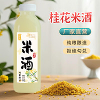 堰拾玖 桂花米酒味饮料 农家自酿低度米味饮品 桑葚味微醺甜酒酿饮料 桂花米酒 500ml