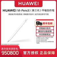 华为 M-Pencil (第三代) 平板创作笔 CD54星闪技术