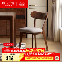 源氏木语实木餐椅北欧风橡木靠背椅家用多材质休闲椅现代简约餐厅吃饭椅子 橡木胡桃色0.47米软包椅烟栗棕