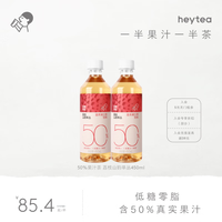 喜茶 50%果汁茶饮料低糖0脂果汁茶饮料整箱 荔枝山韵单丛*15瓶