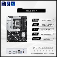 华硕 intel/英特尔Ultra 9 285k xe核显搭华硕Z890纯血hero主板cpu