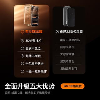  TORRAS/图拉斯 3D大弧边 iPhone Air钢化膜+无尘仓