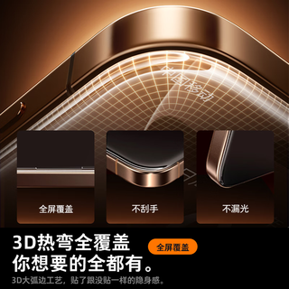  TORRAS/图拉斯 3D大弧边 iPhone Air钢化膜+无尘仓
