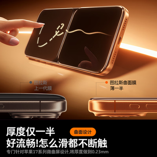  TORRAS/图拉斯 全屏覆盖防尘 iPhone钢化膜