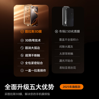  TORRAS/图拉斯 全屏覆盖防尘 iPhone钢化膜