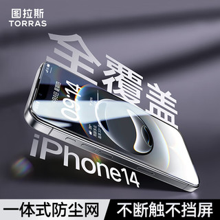  TORRAS/图拉斯 全屏覆盖防尘 iPhone钢化膜