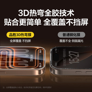  PISEN/品胜 高清防摔 手机钢化膜 无尘仓
