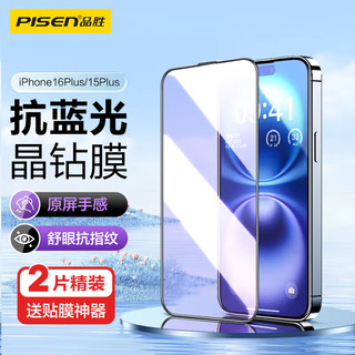  PISEN/品胜 抗蓝光 手机钢化膜