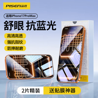  PISEN/品胜 抗蓝光 iPhone17ProMax钢化膜