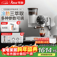 Kesu 可数S6意式美式咖啡机冷热三萃取小型家用全半自动参数可调研磨一体咖啡机 白色