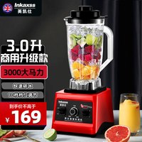 英凯仕 破壁机沙冰机商用大容量5L冰沙机碎冰机刨冰机榨汁机料理机 多功能破壁豆浆机 3L家商两用