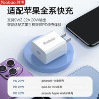 百亿补贴：羽博 氮化镓手机充电器PD20W充电头超级快充适用华为苹果17/16