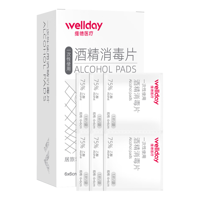 维德 75%酒精湿巾棉片 4盒/200片 独立包装（折合7分钱/片）