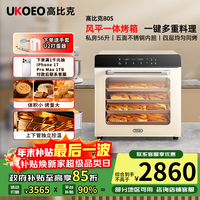 高比克 UKOEO）80S风平一体家用烤箱私房烘焙大容量独立温控不锈钢内胆米白色56L