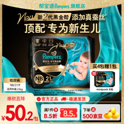 帮宝适 黑金帮纸尿裤添加真蚕丝 婴儿超薄透气尿不湿 纸尿裤NB21片（0-5kg）