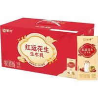 蒙牛牛奶花生双蛋白饮品苗条装200ml×12盒送礼礼盒装