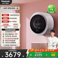 Panasonic 壁挂洗衣机 滚筒洗烘 3KG 小型全自动母婴迷你内衣洗衣机 一级能效 防跌落