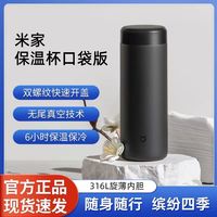 小米 米家 迷你保温杯 316不锈钢 300ml