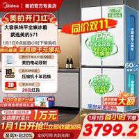 美的 冰箱571零嵌入式十字双开四门家用大容量一级能效