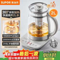 苏泊尔 养生壶 煮茶器 烧水壶 大容量花茶壶恒温水壶烧水壶电热水壶 办公室保温煮茶壶 2L SW-20YQ10