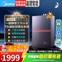 美的 安睡M9系列 JSQ30-M9 Max 强排式燃气热水器 16L 30kW