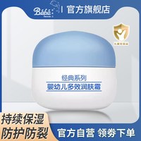 婴·姿·坊 婴姿坊婴幼儿多效润肤霜宝宝保湿面霜润肤补水防裂防冻开裂灵霜