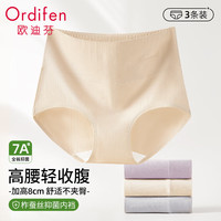 欧迪芬3条柞蚕丝裆女士内裤女7A抑菌简约条纹加高腰收腹提臀透气三角裤M