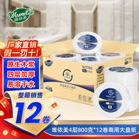 唯依美 大盘纸 4层800克*12卷商