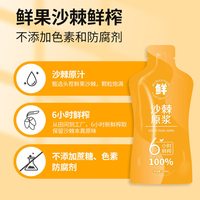 同仁堂 沙棘原浆鲜果鲜榨 150ml 15ml*10袋