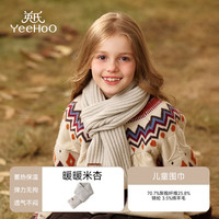 英氏(YEEHOO)儿童帽子围巾手套秋冬季保暖三件套男女童4-12岁针织御寒 暖暖米杏【单围巾】 F