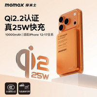 摩米士 Qi2.2磁吸充电宝真25W快充3C认证可上飞机移动电源苹果1716