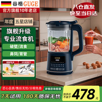 谷格 德国流食破壁机小型1-2人流食机 GG678B 蓝色