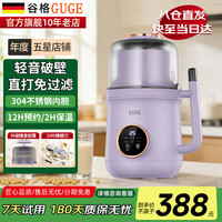 谷格 德国小型破壁机家用GG628G