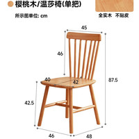 锦需 实木餐椅原木风温莎椅子家用现代简约木椅子靠背椅书房餐桌椅凳子 樱桃木色40x42x87.5cm
