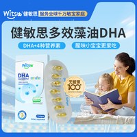 健敏思 多效藻油DHA/维生素AD体验装婴幼儿敏宝专研