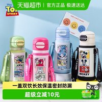 88VIP：迪士尼 316不锈钢儿童保温杯学生上学专用防摔水杯男女孩双饮水杯