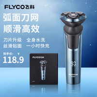 飞科 电动剃须刀 全身水洗 干湿双剃 男士刮胡刀 1小时快充 生日礼物