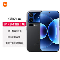 小米 MI）小米 17 Pro 徕卡光影大师 第五代骁龙8至尊版 黑色 16GB+512GB 5G手机