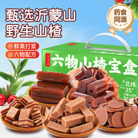 Arale 陈皮六物多宝山楂集 850g 休闲零食礼盒