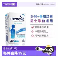爱乐维 Menevit爱乐维男士孕期叶酸复合维生素胶囊补充锌硒30粒