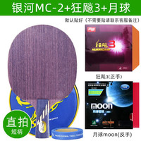 银河 mc2微晶乒乓球拍底板