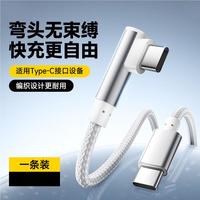 可芝 「手游先锋」90°弯头数据线type c快充线100W超级闪充线适用于手机平板笔记本白银色 2米