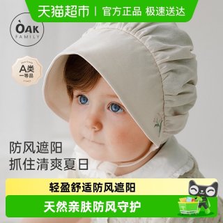 Oak Family新生婴儿帽夏季大帽檐遮阳帽宝宝护囟门防风胎帽0-3月