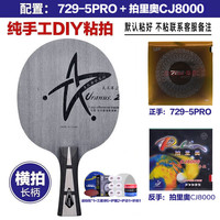 银河 U2乒乓球拍底板天王星快攻弧圈7层纯木横拍直板专业乒乓球板 U-2横拍