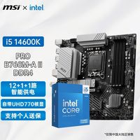 百亿补贴：微星 英特尔 酷睿i5 14600K盒装搭微星B760M-A II DDR4全新主板CPU套装