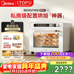 美的 家用电烤箱风炉平炉二合一家商两用私房PB40 多功能独立温控发酵风干解冻三层同烤大容量40L