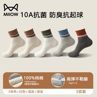 猫人袜子男士秋冬季纯棉中筒防臭抗菌2025男款男生运动长筒袜 均码【41-45码可穿/纯棉防臭抗菌】